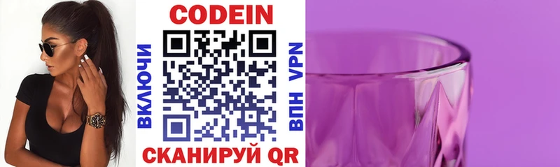 Кодеиновый сироп Lean Purple Drank  mega ONION  Вытегра 